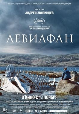 Leviathan (2014 film) - Wikipedia