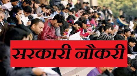 Sarkari Naukri Sarkari Result 2022 कई राज्यों और विभिन्न विभागों में