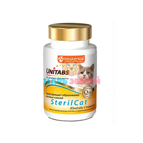 Unitabs (Юнитабс) - Витамины для стерилизованных кошек SterilCat с Q10 ...