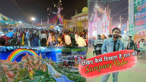 Night View Of Sonpur Melaदेखिए कैसा दीखता है सोनपुर मेला रात मेंएशिया