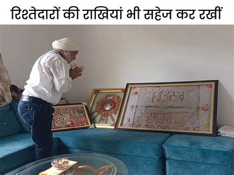 Rakshabandhan 2023 Special Story Faridkot Man Kuljit Singh Preserved 50 Year Old Rakhi By