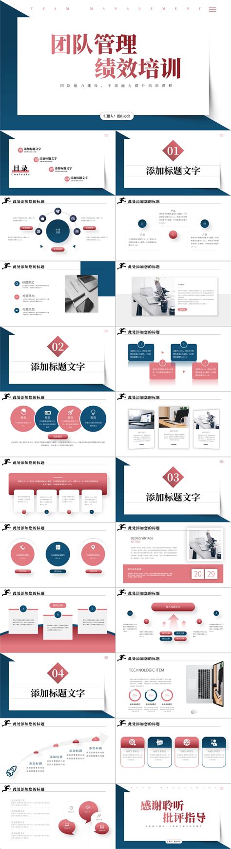 高绩效团队建设团队管理绩效培训ppt模板 教育培训ppt模板下载 蓝山办公