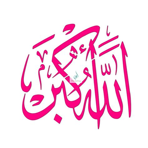 Allahu Akbar God Is Great Arabic Stencil In 2021 Stencils Stencil