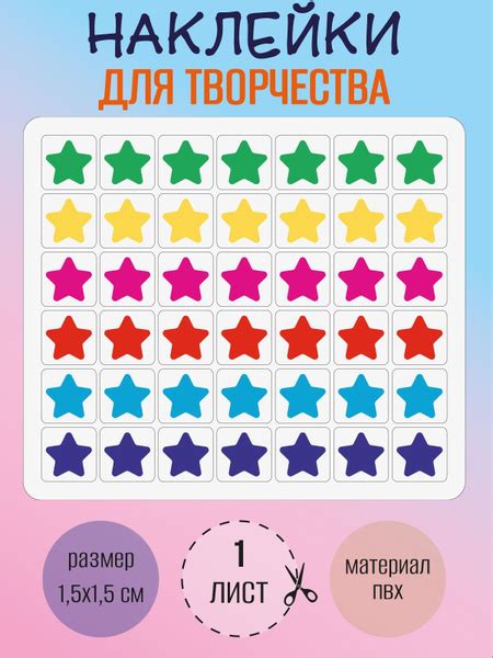 Набор разноцветных стикеров, наклеек RiForm "Звезды, звездочки", 42 ...