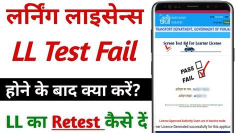 Ll Test Fail Hone Par Kya Kare Ll Test Fail After Learner Licence