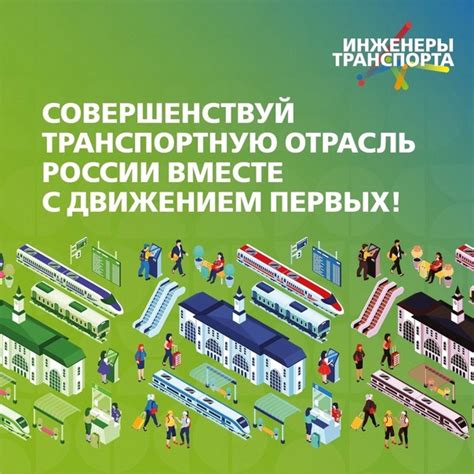 КОНКУРС "ИНЖЕНЕРЫ ТРАНСПОРТА" Создай транспорт будущего вместе с нами ...