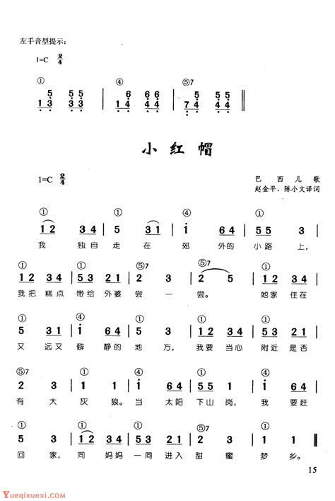 经典儿歌钢琴简谱【小红帽】巴西儿歌 赵金平 陈小文译 词 钢琴练习谱 乐器学习网