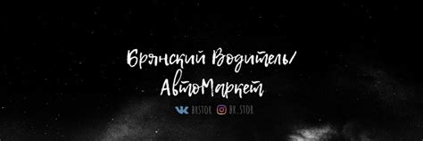 БВ АвтоМаркет/ Все для ТО / Автомасла Брянск | Все для ТО. 2025 | ВКонтакте