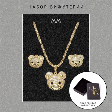 Набор бижутерии "Shiny bears" (кулон на цепочке и серьги) - купить с ...