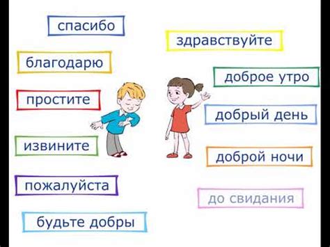 "Вежливые слова" 1 класс - YouTube