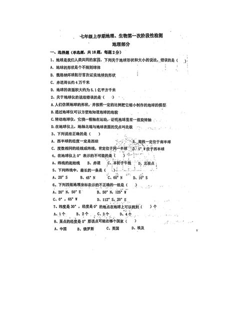 湖北省十堰市茅箭区实验中学、北京路中学2023 2024学年七年级上学期10月月考地理、生物试题（图片版无答案） 21世纪教育网