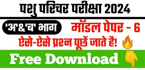 Pashu Parichar Model Paper Rajasthan Classes Edu