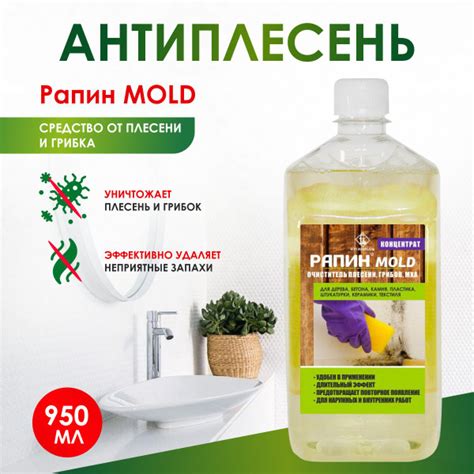 Чистящее средство от черной плесени и грибка Рапин MOLD 1 л - купить с ...