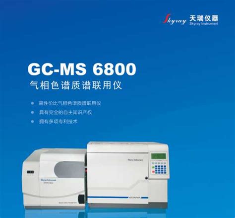 产气相色谱质谱联用仪厂家gcms6800江苏天瑞仪器股份有限公司