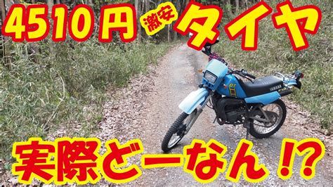 SHINKO SR244 3.00-17 オン、オフのレビューしてみるよ！ - YouTube