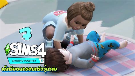 🧔🏻👧🏼👶🏾 The Sims 4 Growing Together Ep 7 พี่น้องเล่นเป่ากบ Youtube