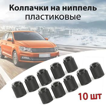 Колпачки на Ниппеля Ниссан – купить ниппели, вентили и секретки на OZON ...