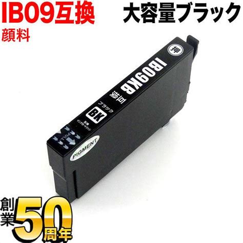 Ib09kb エプソン用 プリンターインク Ib09 電卓 互換インクカートリッジ 顔料 大容量ブラック 大容量顔料ブラック Qr