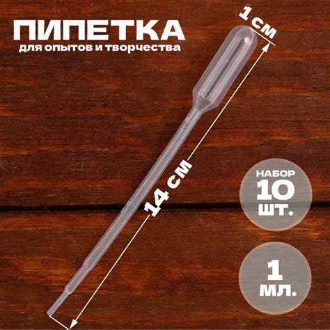 Пипетка 1 мл, для опытов и творчества, набор 10 шт. - купить с ...