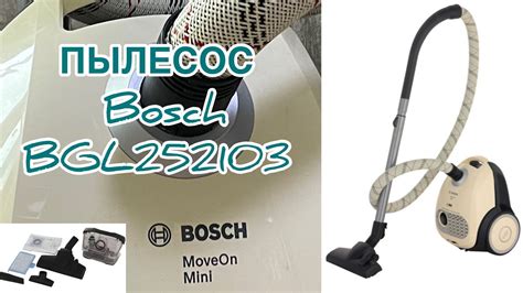 Пылесос Bosch Moveon Mini 252103. Мой опыт использования! - YouTube