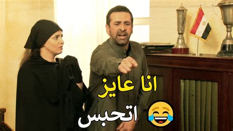 😂😅لما تبقي عايز تهرب من خطيبتك باي طريقة فا تروح القسم و تلبس نفسك حوار