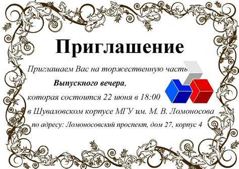 Приглашение на лекцию образец - 80 фото