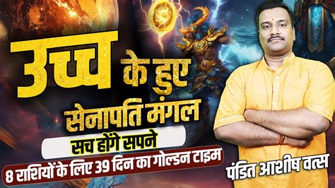 Mangal Ka Makar Rashi Me Gochar 5 February 2024 Astrological