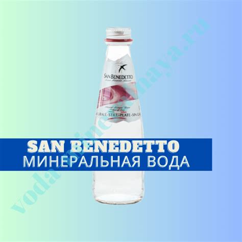San Benedetto минеральная вода состав, польза, отзывы