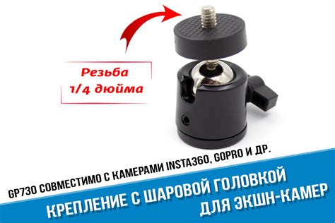 Металлическое крепление с шаровой головкой для экшн-камер - купить в ...