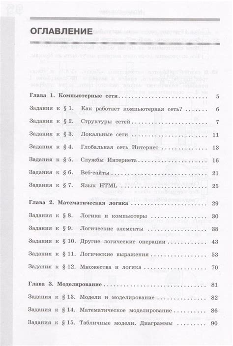 Информатика. 9 класс. Рабочая тетрадь. В 2-х частях. Часть 1 - Еремин Е ...