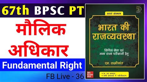 67 Bpsc Pt Preparation Bpsc 67th Polity Fundamental Right मौलिक