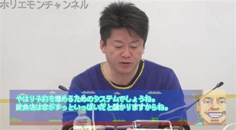 飲食店経営はwebの導入でどう変わる？ホリエモン「飲食店もキャンセル料を取ればいいのにね」 U Note ユーノート 仕事を楽しく