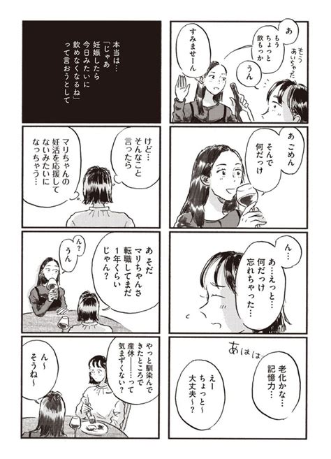 ＜画像47 108＞金曜日の22時から打ち合わせ 休日稼働が決定した夜「結局、自分が頑張るしかないのか？」中堅社員の葛藤を描く【著者に