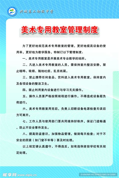 美术教室管理制度设计图广告设计广告设计设计图库昵图网