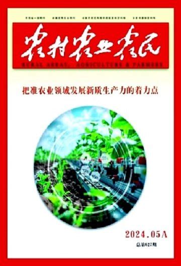 期刊浏览 农村农业农民河南农业大学学报1