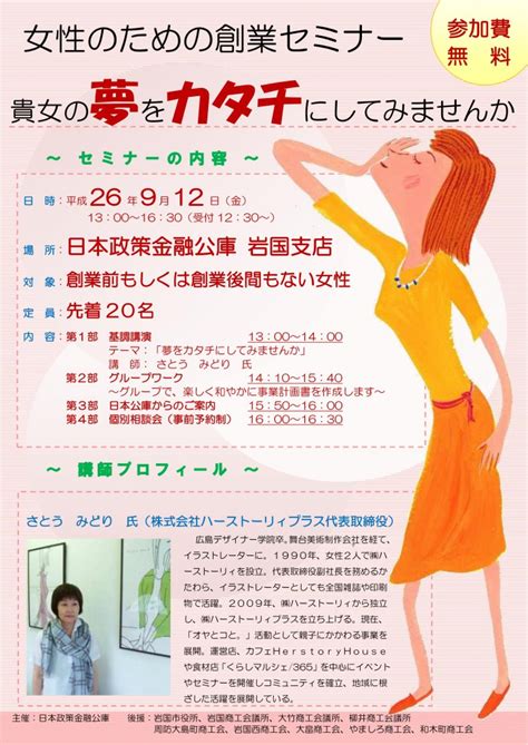 女性のための創業セミナー やましろ商工会