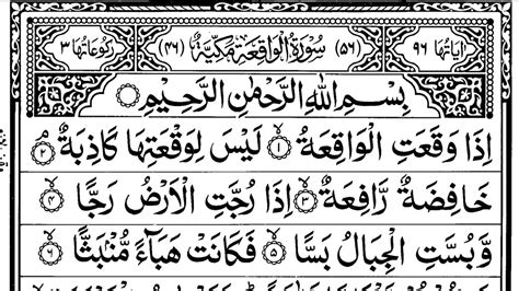 Surah Al Waqiah Ep31 سورۃ الواقعہ Arabic Recitation Surat ul