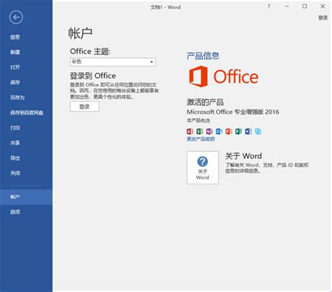 Office2016免费下载安装 Microsoft Office 2016电脑版下载 3322软件站