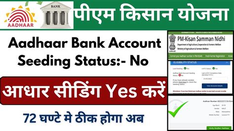 Pm Kisan No Pm Kisan Me Aadhar Bank Account