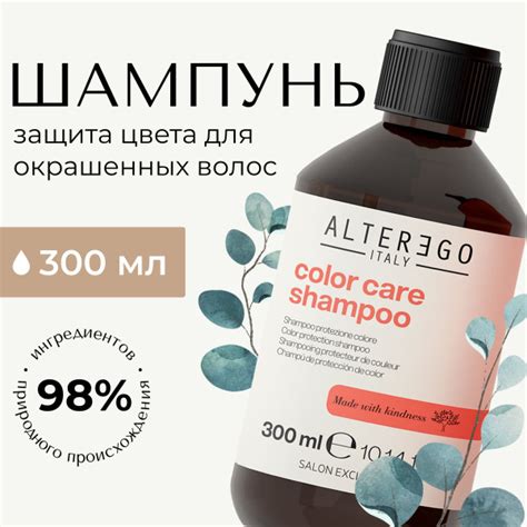 Alterego Italy Color Care Shampoo