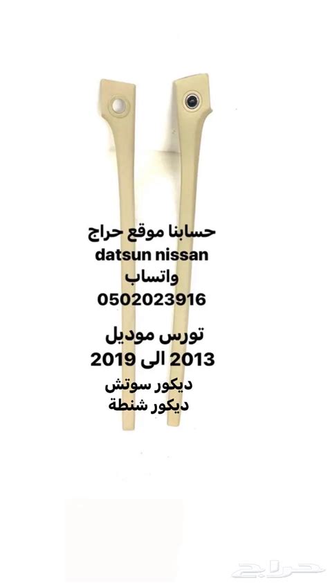 قطع ديكور و اكسسوارات داخليه تورس موديل 2010 الى 2019 موقع حراج