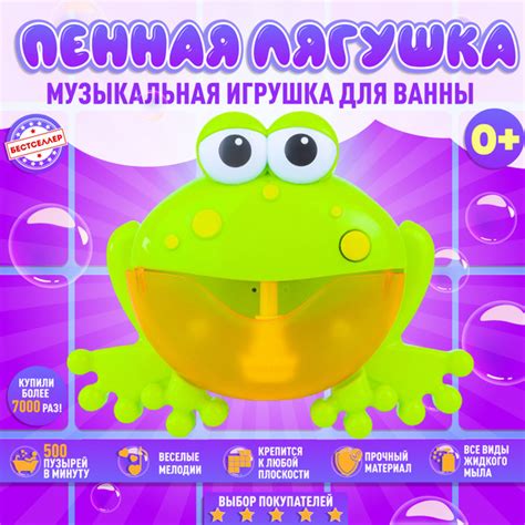 Игрушка для купания Лягушонок , Музыкальный генератор мыльных пузырей ...