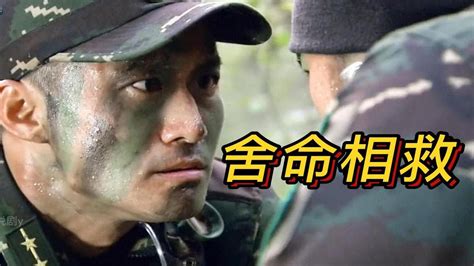 王艳兵竟然踩到地雷，何晨光舍命相救！ Youtube