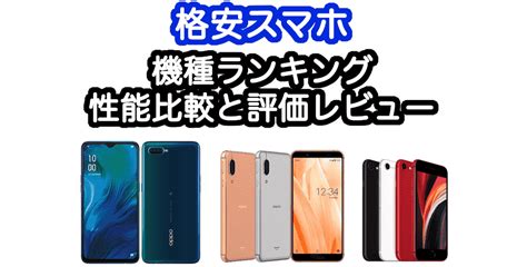 快適 スマホ 性能