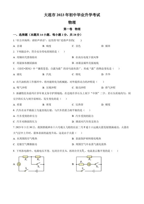 精品解析：2023年辽宁省大连市中考物理试题原卷版word文档在线阅读与下载无忧文档