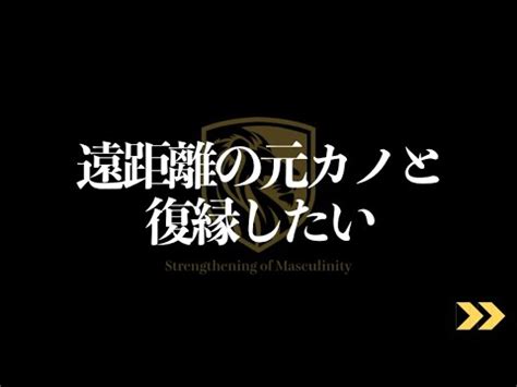 元カノ無料復縁相談 vol 14遠距離の元カノと復縁したい YouTube