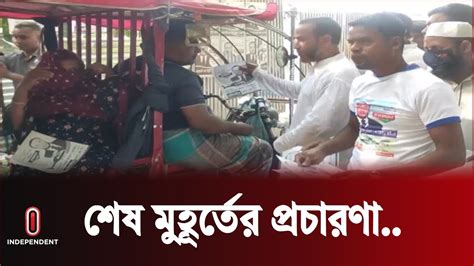 দ্বিতীয় ধাপের উপজেলা পরিষদ নির্বাচনের প্রচার শেষ হচ্ছে আজ রাতে