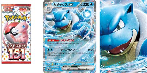 Pokémon Tcg Reveals Pokémon Card 151 Blastoise Ex