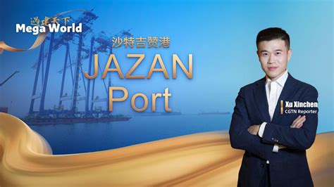 Mega World: The Jazan Port - The Global Herald