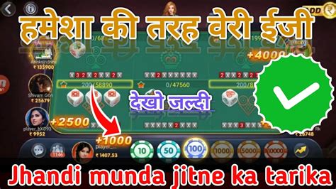 Jhandi Munda Jitne Ka Tarika Jhandi Munda Game Jhandi Munda Trick